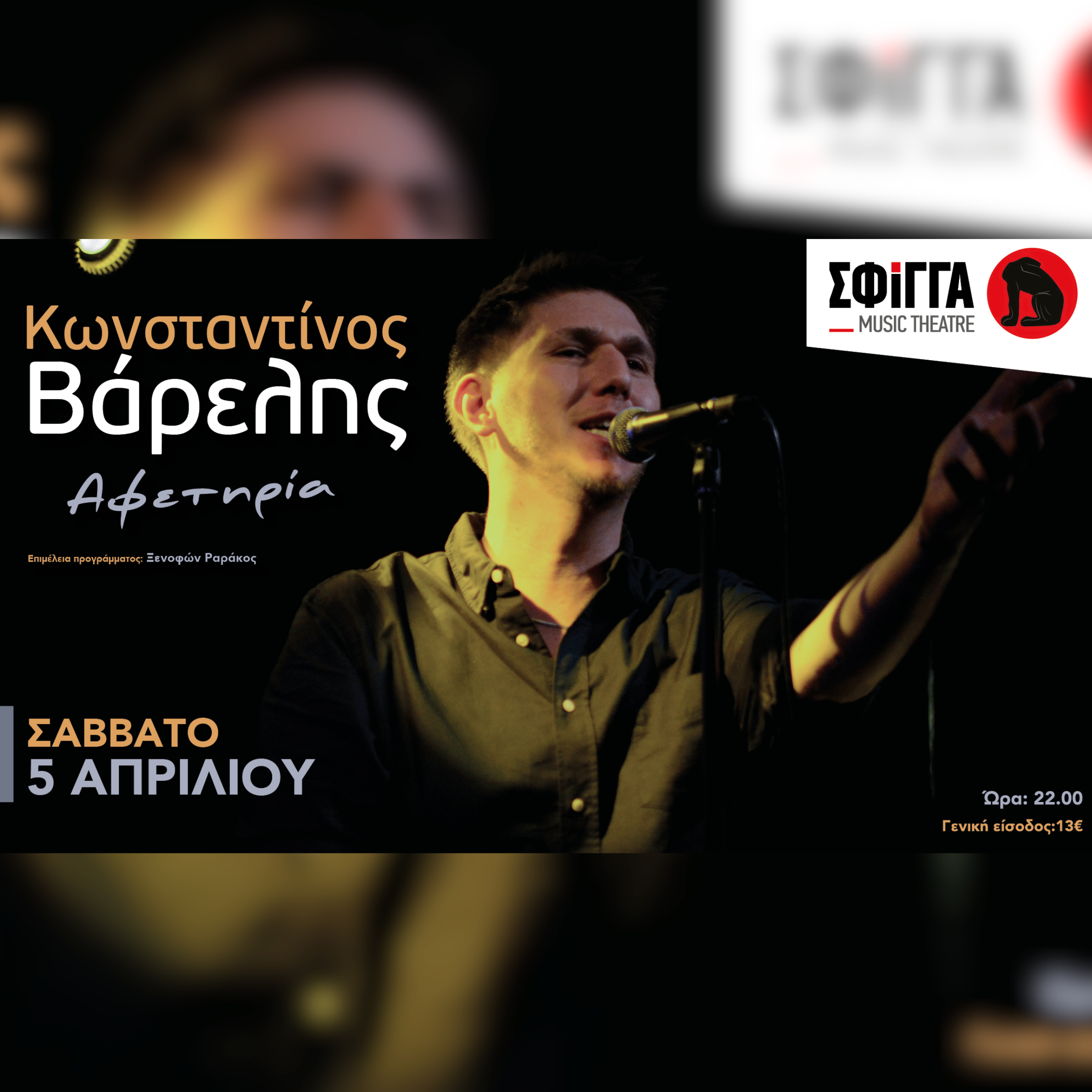 Κωνσταντίνος Βάρελης | "Αφετηρία"